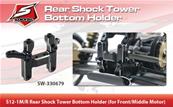 UK-S12-1 M/R Rear Shock Tower Bottom Holder SWORKZ